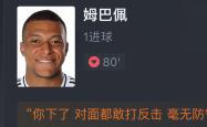 关于那不勒斯头球破门+点球绝杀，姆巴佩遭遇联赛三连败的信息