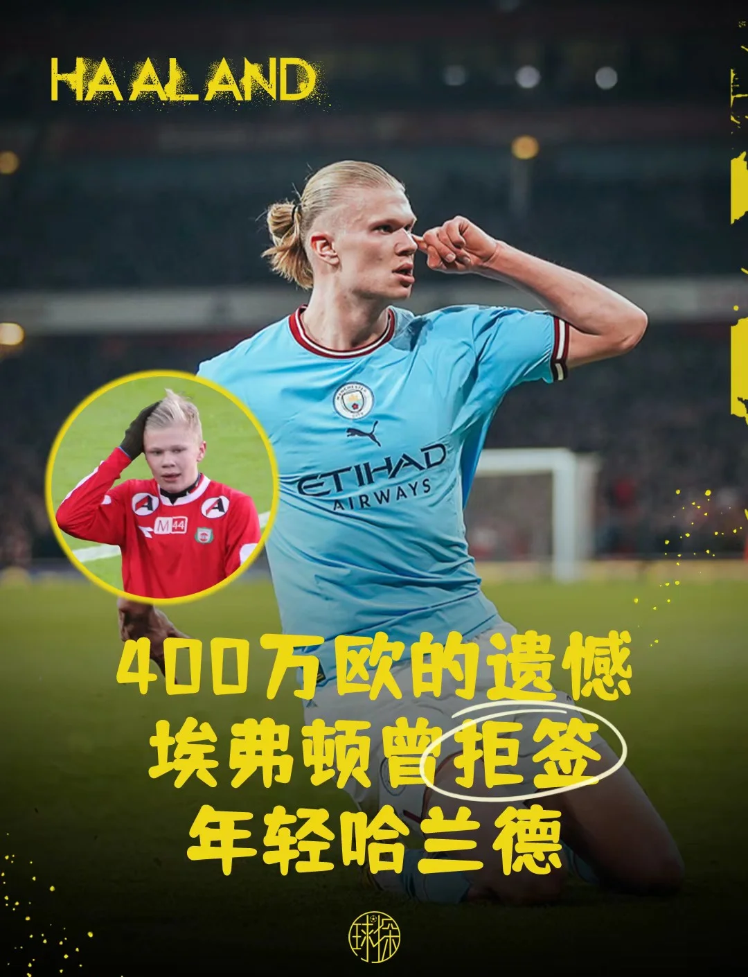 包含哈兰德连续五场破门，巴黎圣日耳曼主帅直言：这小子挡不住！的词条