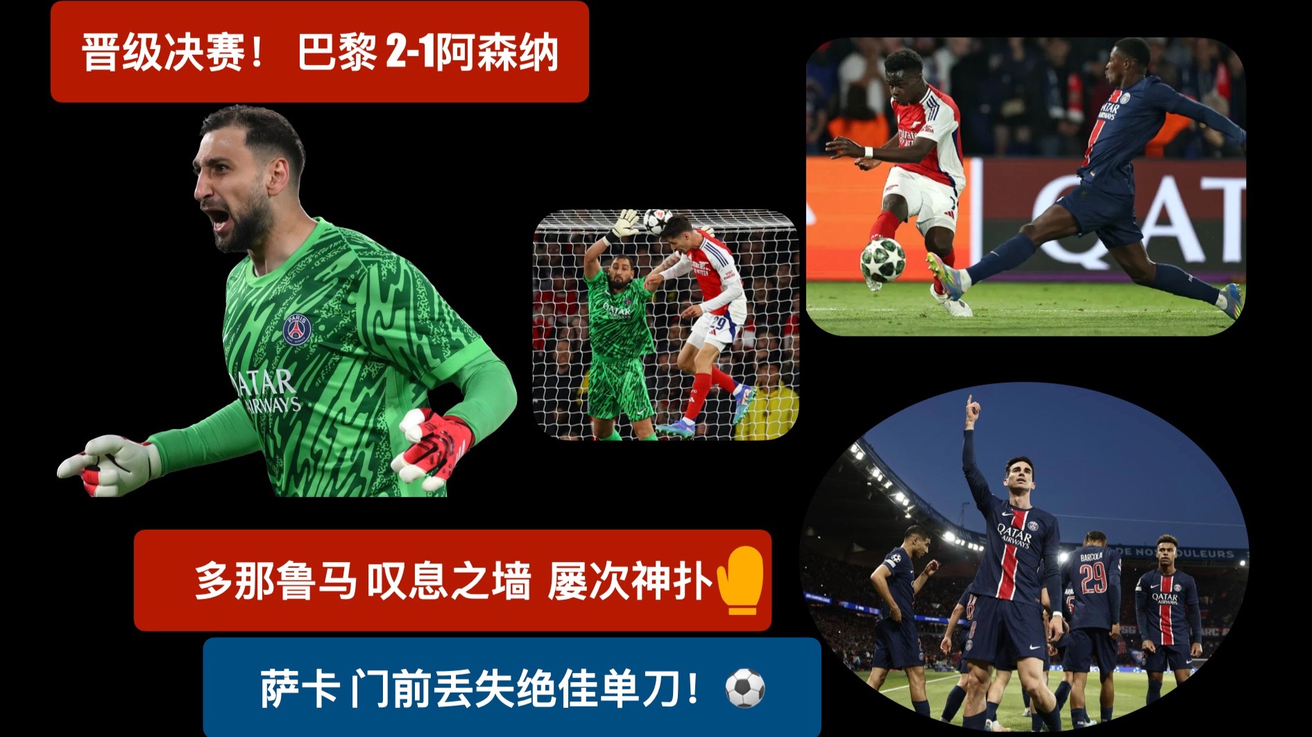 关于AC米兰错失单刀球，阿森纳门将神勇扑救成最大功臣！的信息